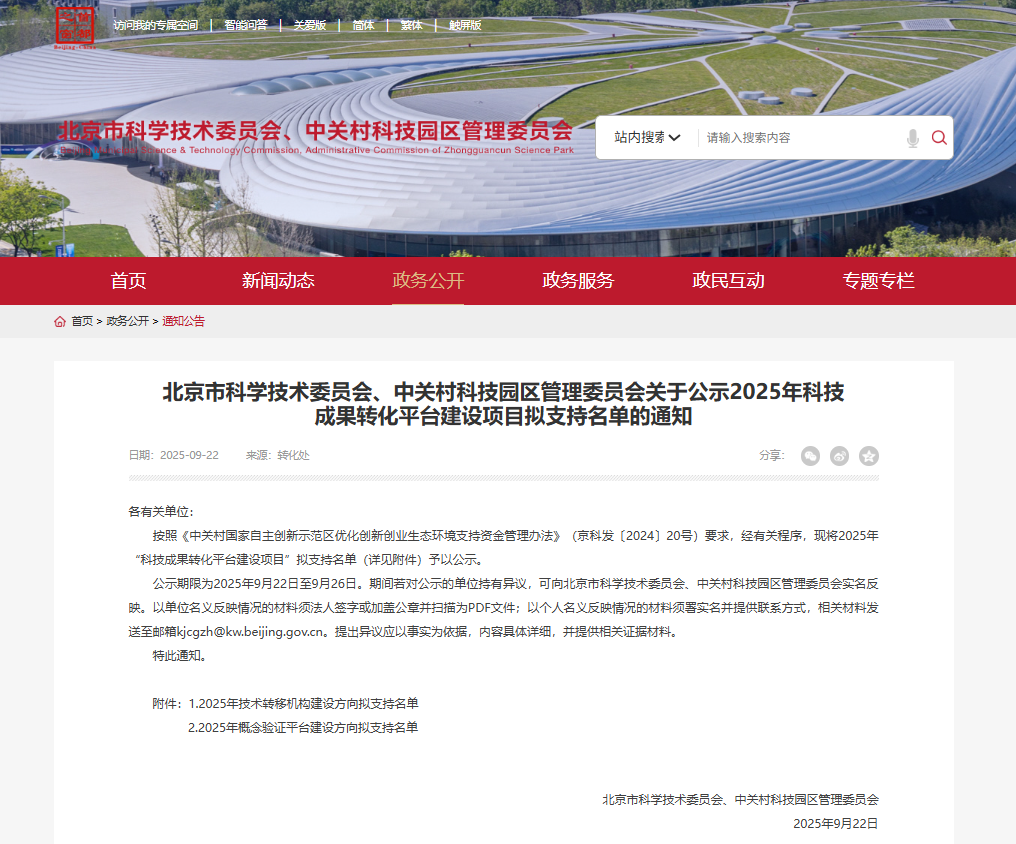 奧泰康入選2025年度北京市科技成果轉(zhuǎn)化概念驗(yàn)證平臺名單